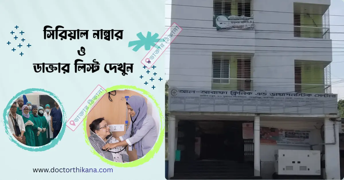 Al Arafa Clinic & Diagnostic Center Rajshahi