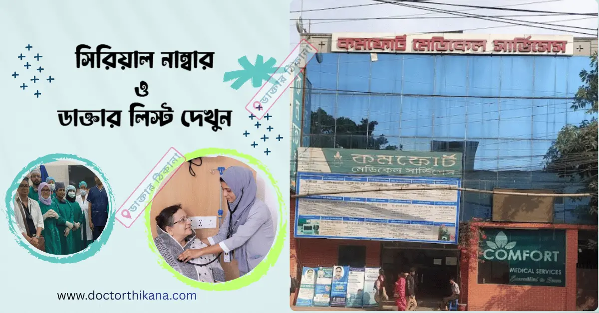 Comfort Medical Services