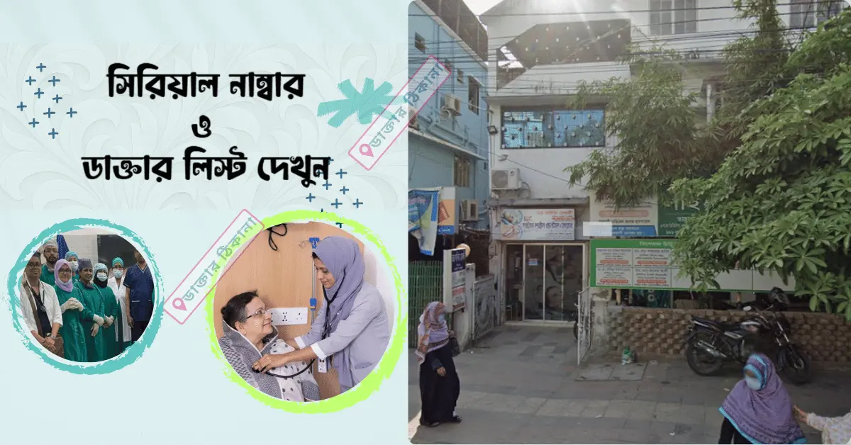 Life Line Diagnostic Center Rajshahi
