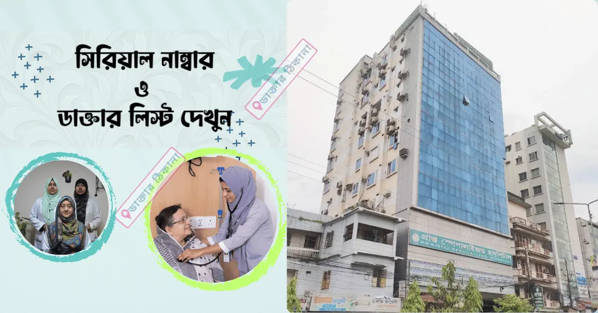 Pranto hospital