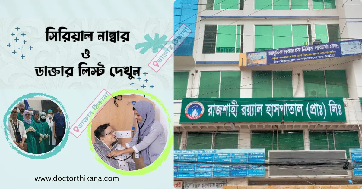 Rajshahi Royal Hospital Pvt. Ltd.
