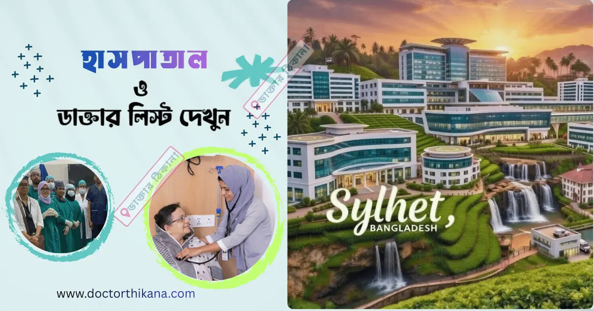 Sylhet_hospital_list