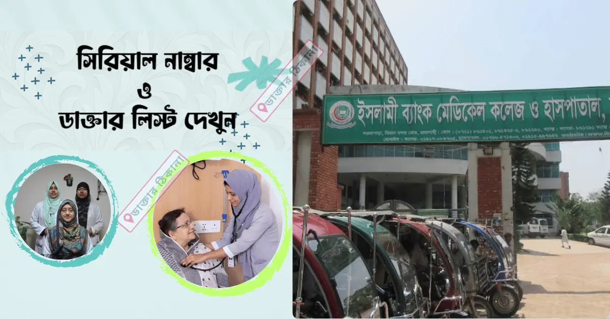 Islami Bank hospital