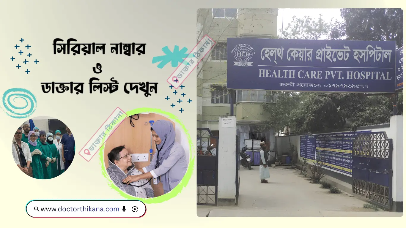 Health Care Pvt. Hospital & Diagnostic