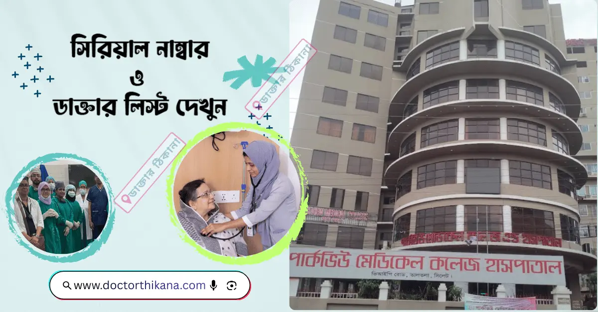 Parkview Medical College & Hospital
