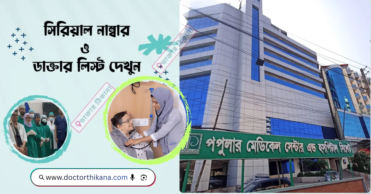 Popular Medical Center & Hospital