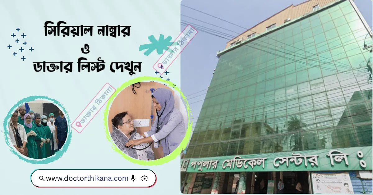 Popular Medical Center