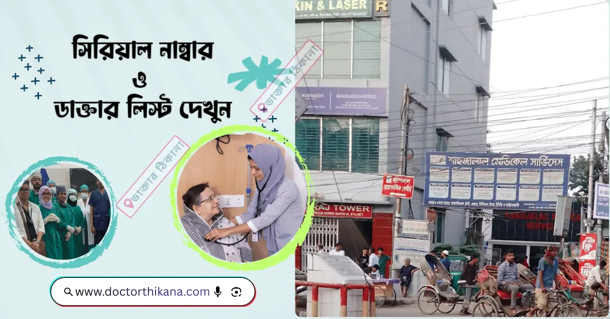 Shahjalal Medical Services