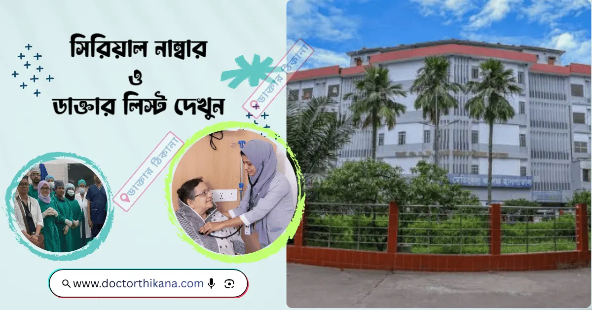 Sylhet MAG Osmani Medical