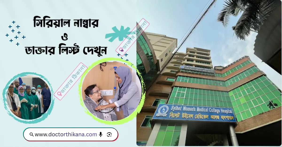 Sylhet Women's Medical