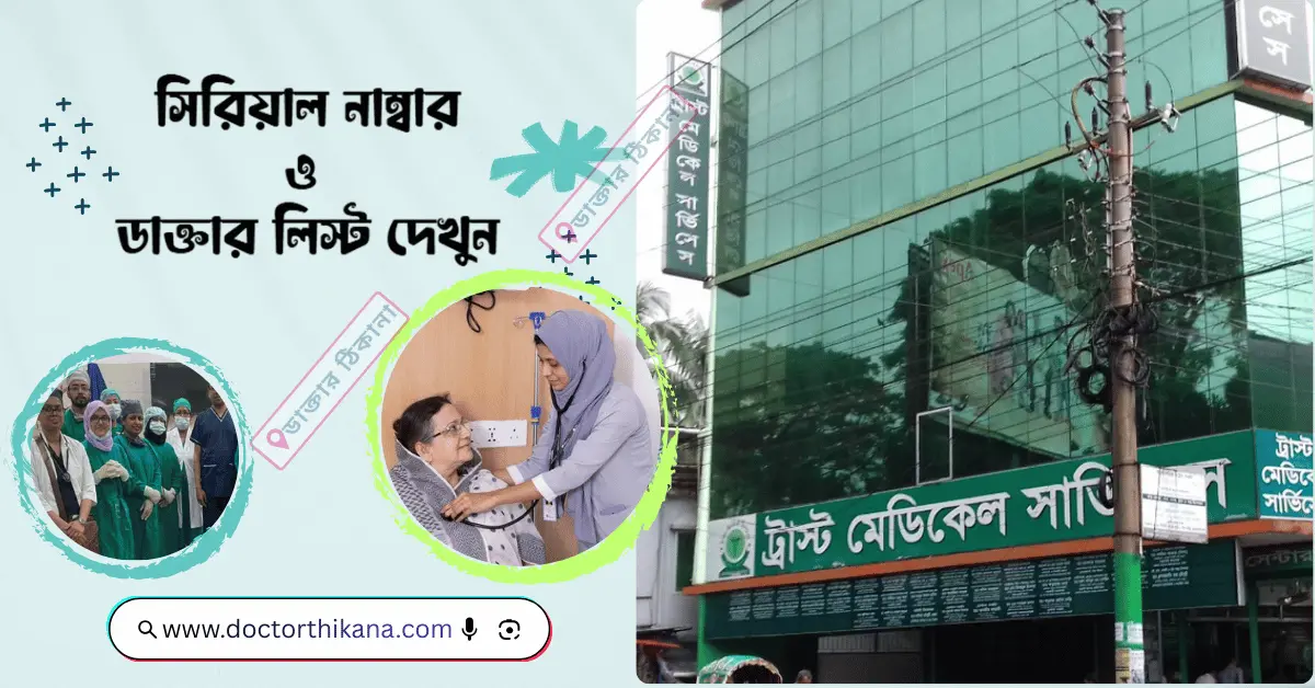 Trust Medical Services