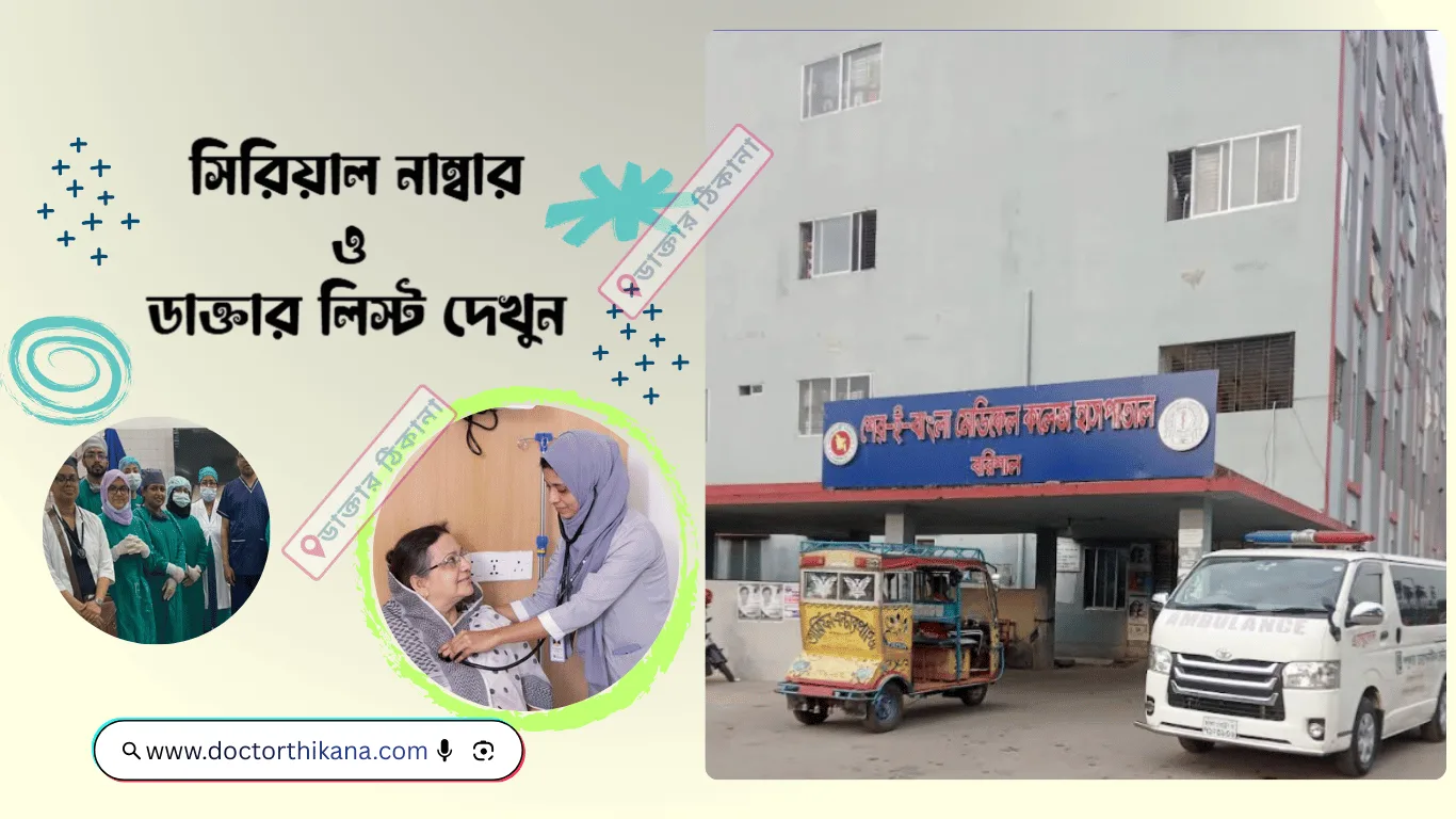 Sher E Bangla Medical College Hospital