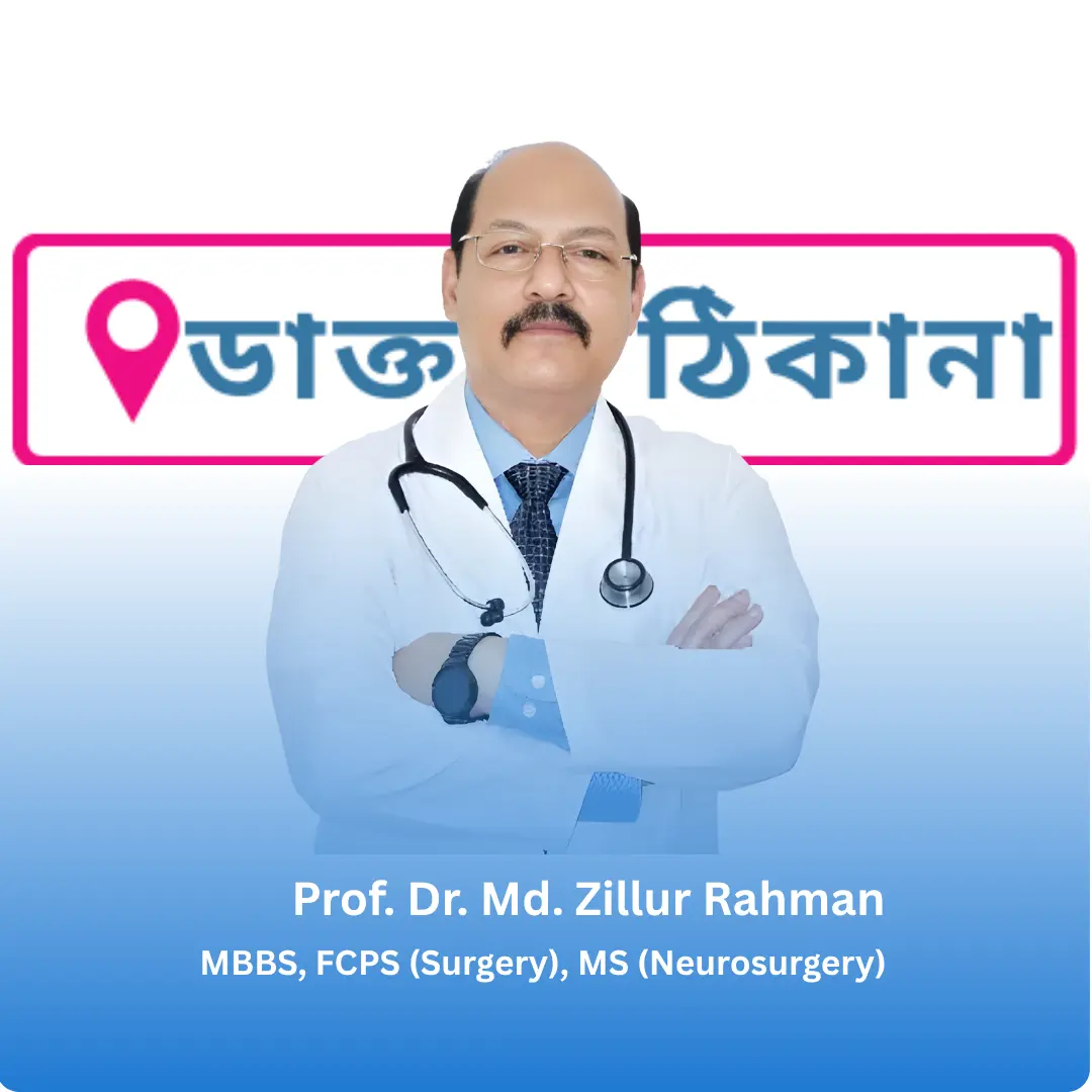 PROF. DR. MD. ZILLUR RAHMAN- Neurosurgery in Dhaka
